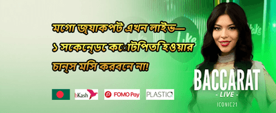 ১০০% স্বাগত বোনাস অফার promotional banner